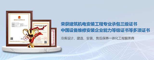  如何選擇一支專業(yè)冷庫安裝施工團隊？  (圖2)